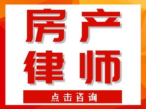 北京昌平知名房產(chǎn)律師 專業(yè)專注，高效解決房產(chǎn)糾紛