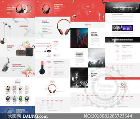 頭戴式耳機數(shù)碼產(chǎn)品網(wǎng)頁模板設計指南