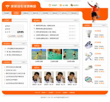 無需定制！在廈門，如何輕松購買現成的羽毛球俱樂部網站